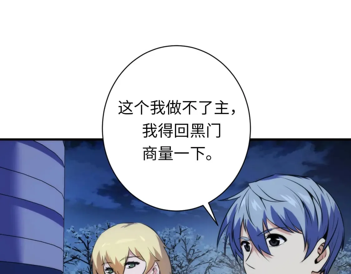 第234话 合作抵万金 第90页