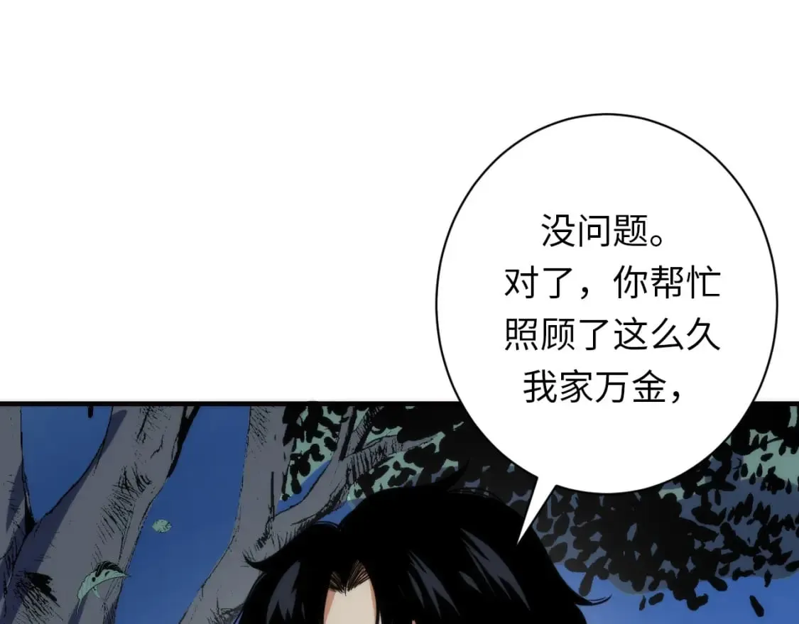 第234话 合作抵万金 第93页