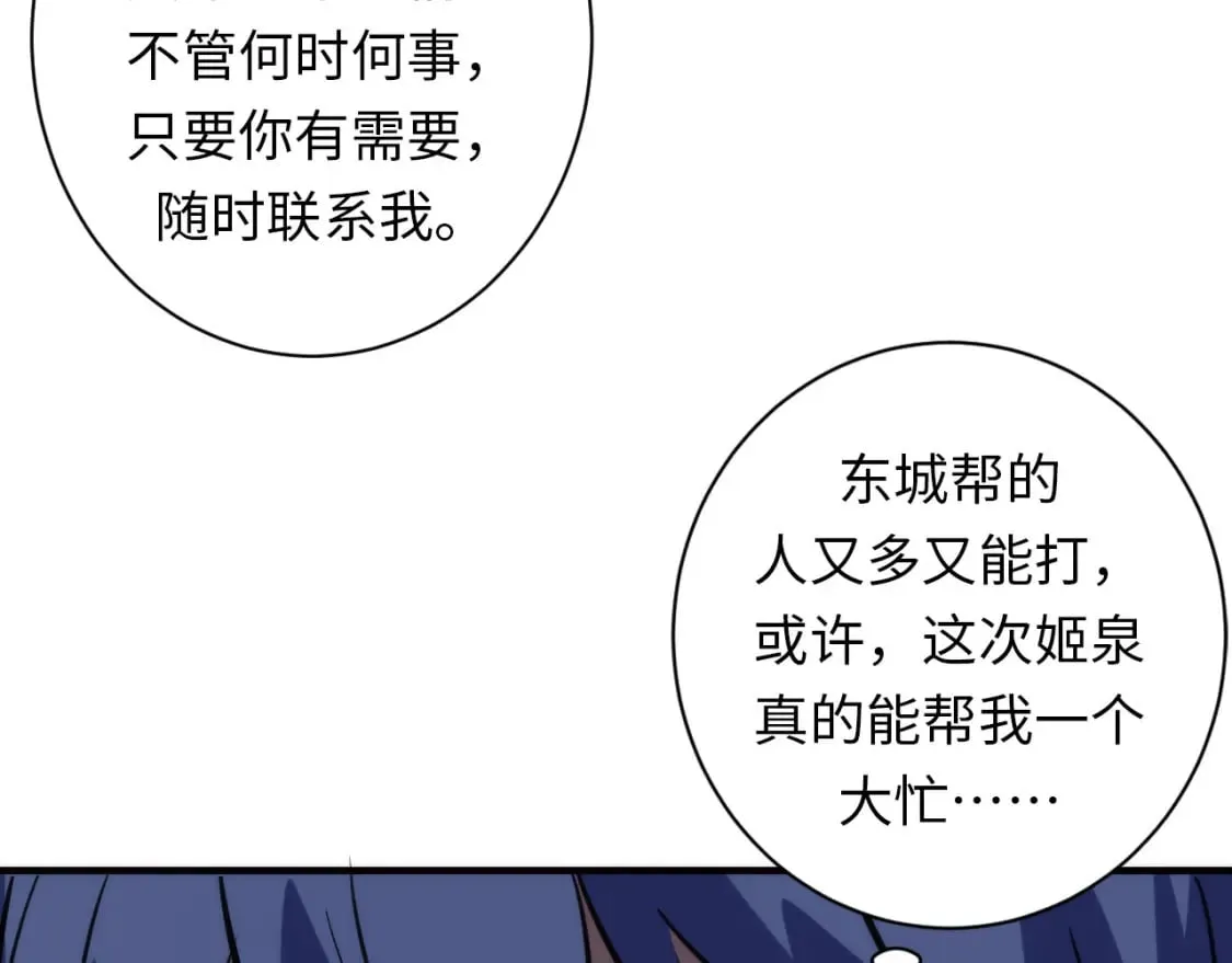 第234话 合作抵万金 第95页