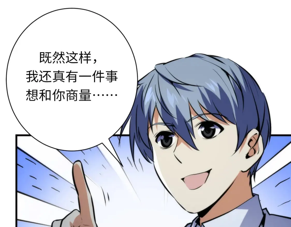 第234话 合作抵万金 第97页