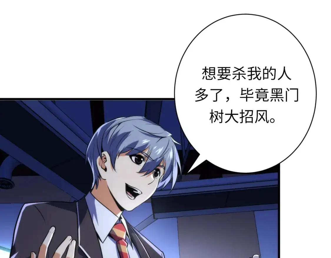 第235话 老板保护计划 第9页