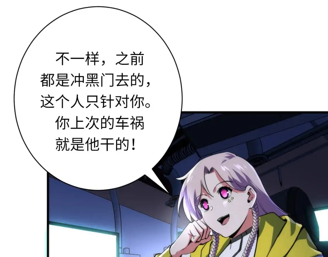 第235话 老板保护计划 第11页