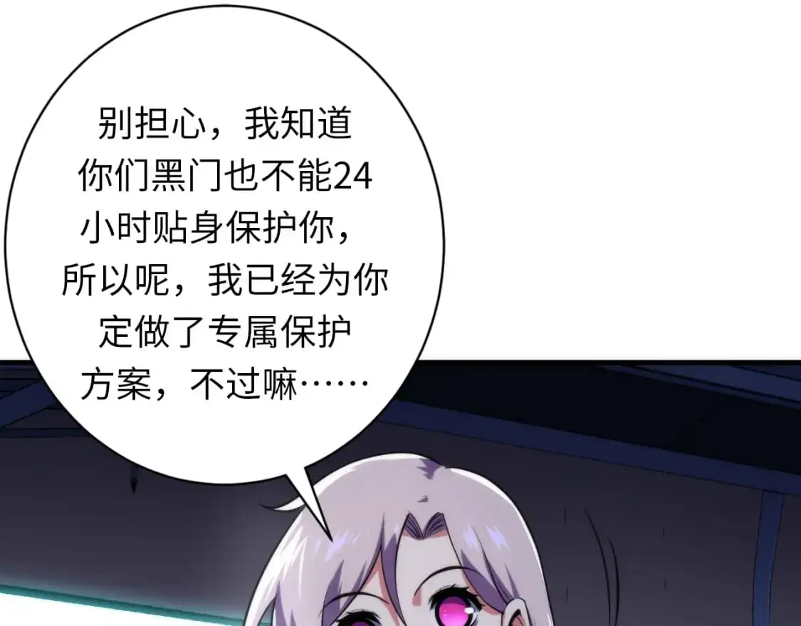 第235话 老板保护计划 第17页