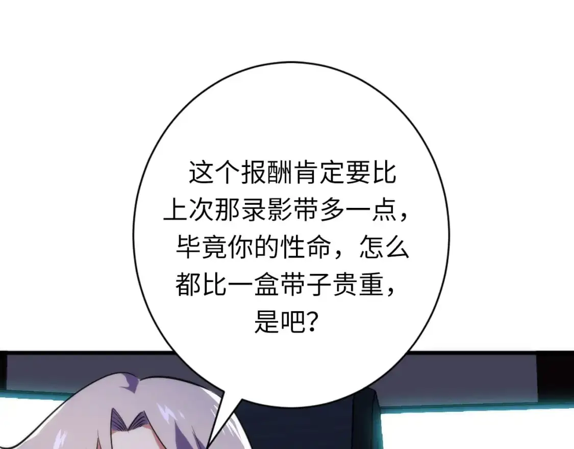 第235话 老板保护计划 第20页