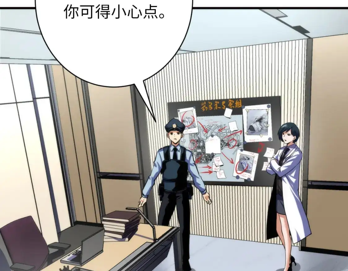 第235话 老板保护计划 第84页