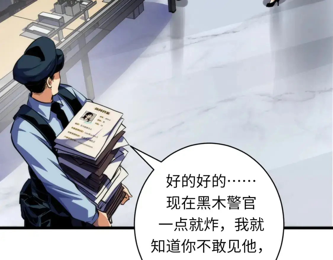 第235话 老板保护计划 第85页