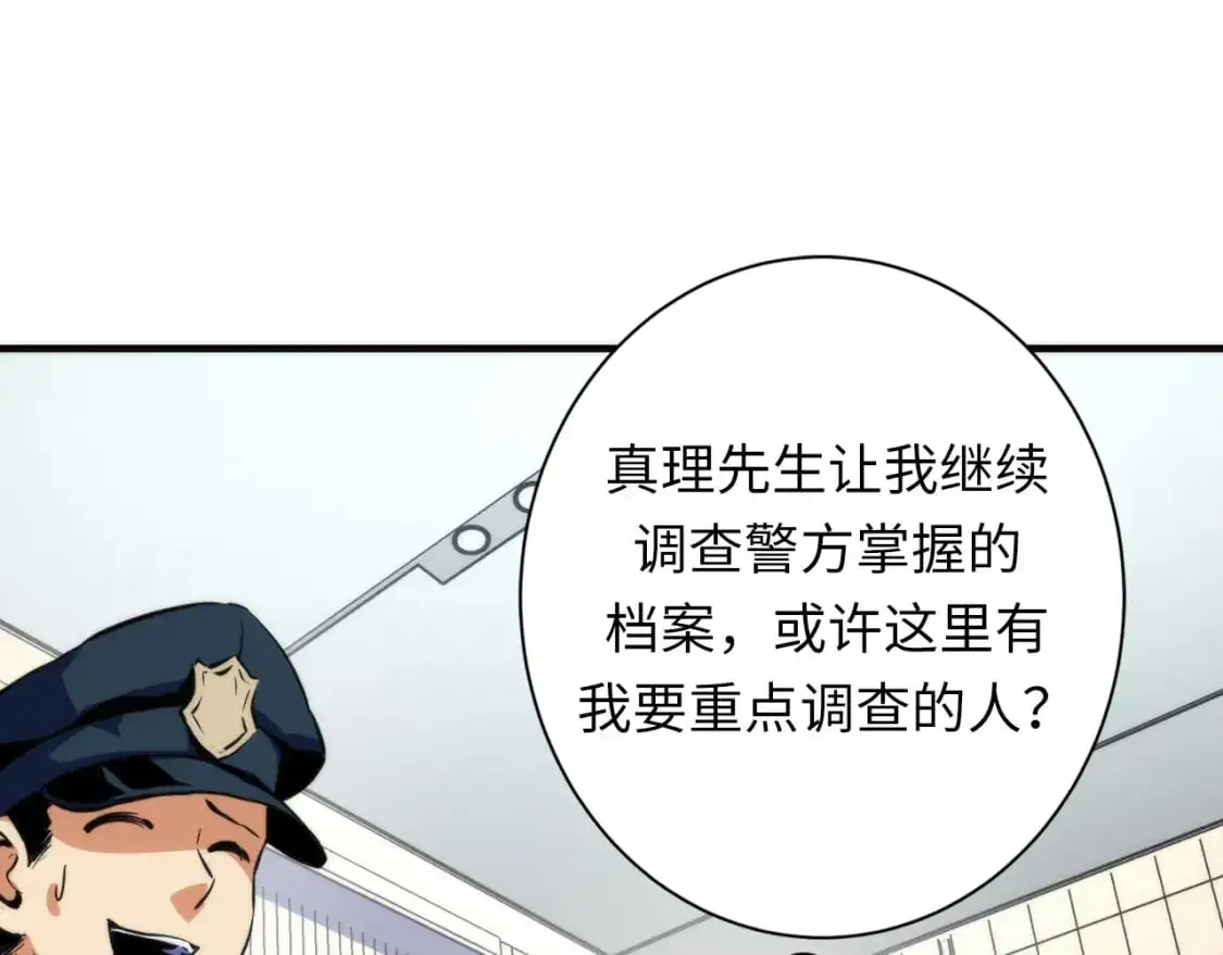 第235话 老板保护计划 第87页