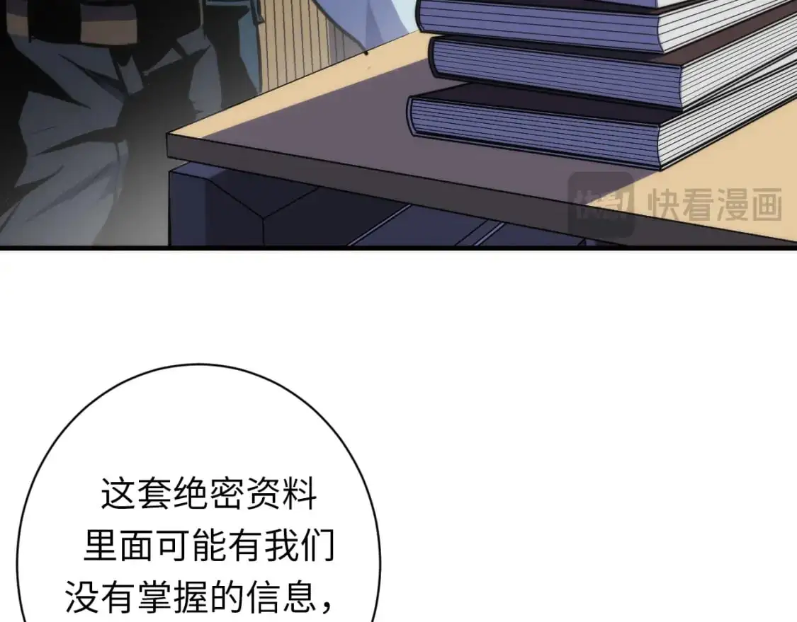 第235话 老板保护计划 第89页