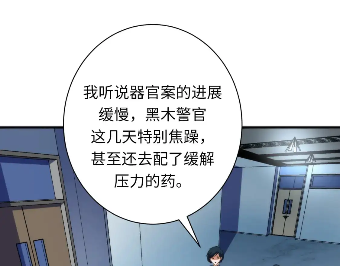 第235话 老板保护计划 第97页