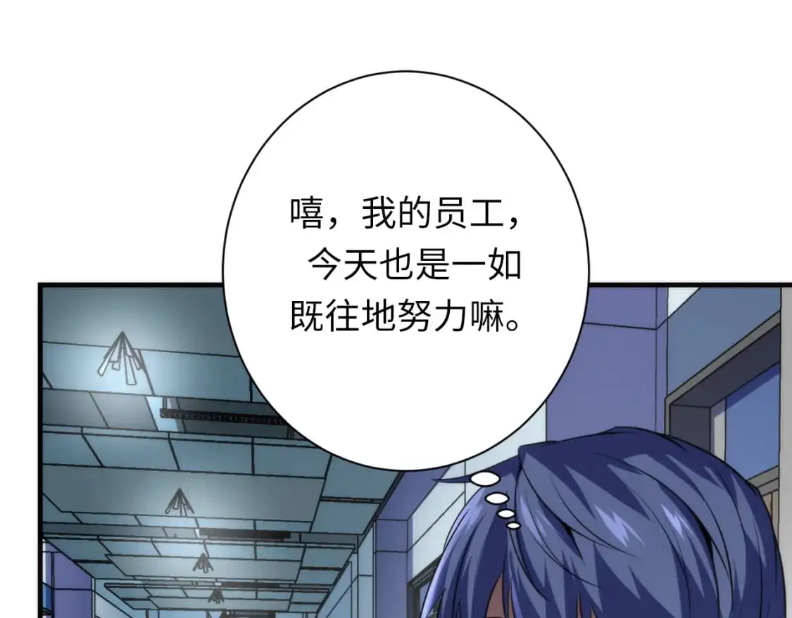 第235话 老板保护计划 第113页