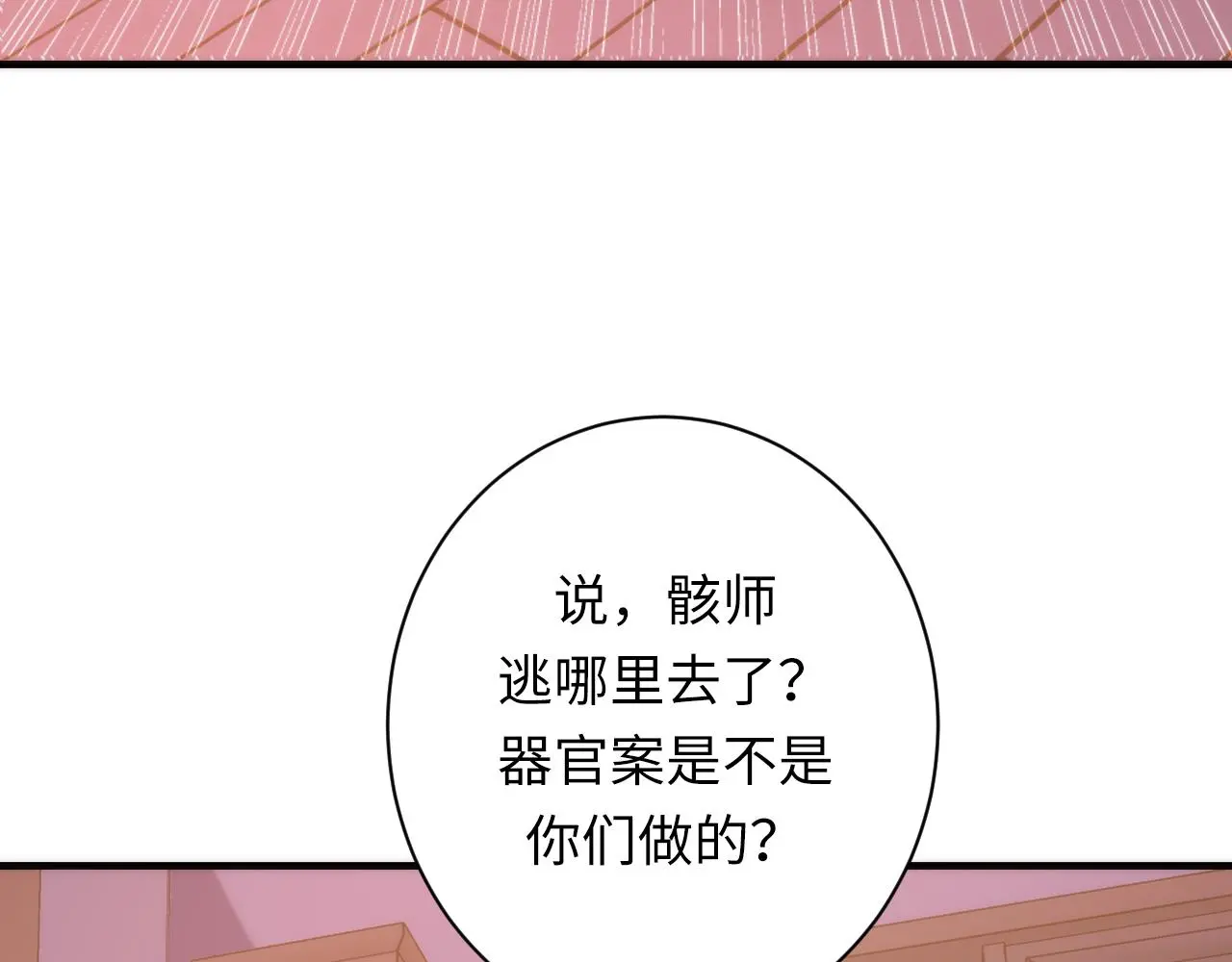 第238话 白鲸的把柄？ 第12页