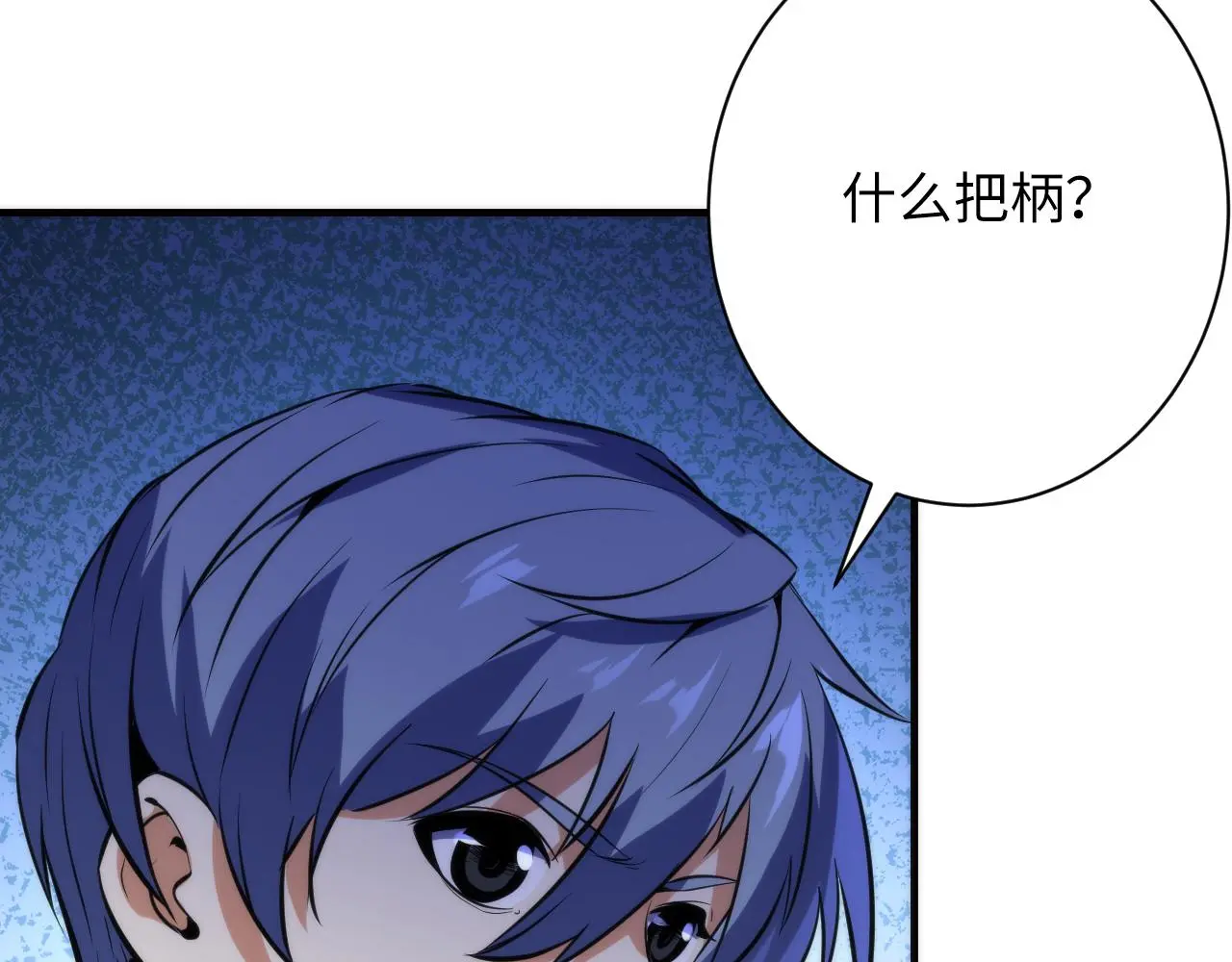 第238话 白鲸的把柄？ 第19页