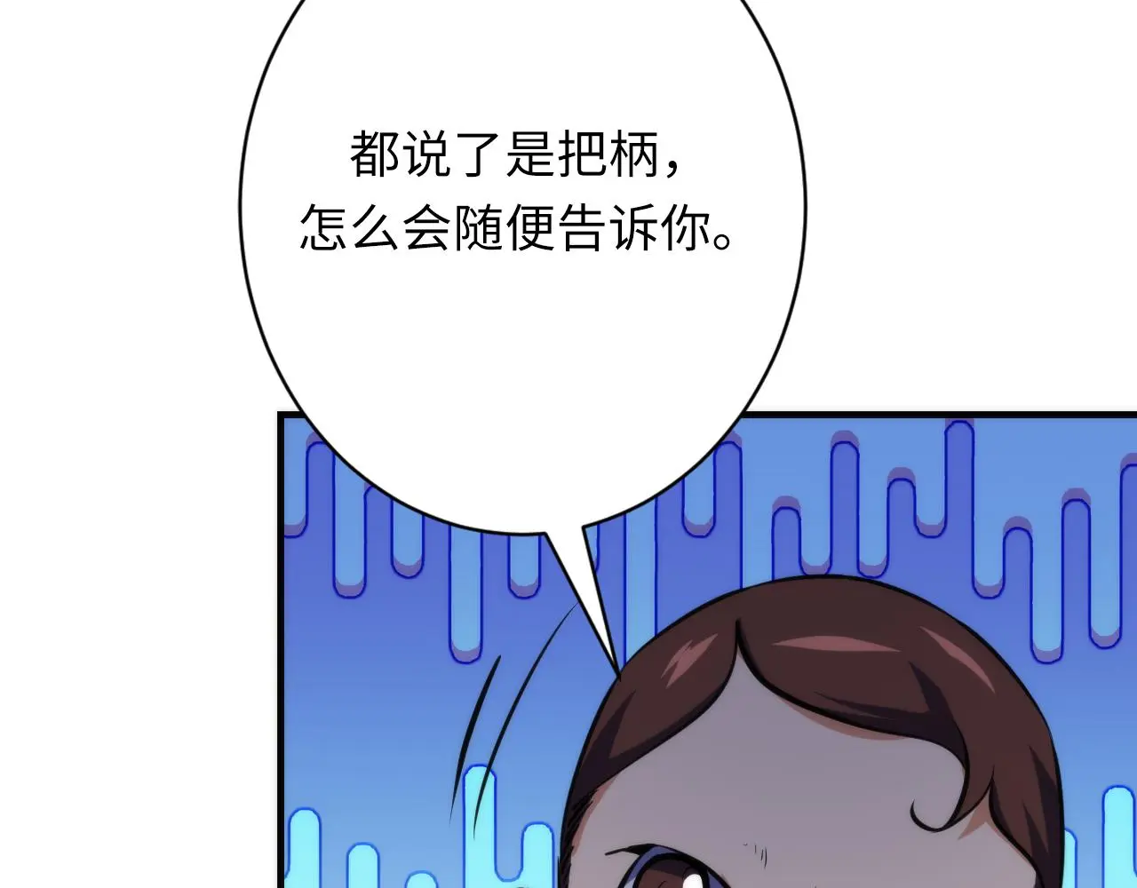 第238话 白鲸的把柄？ 第21页