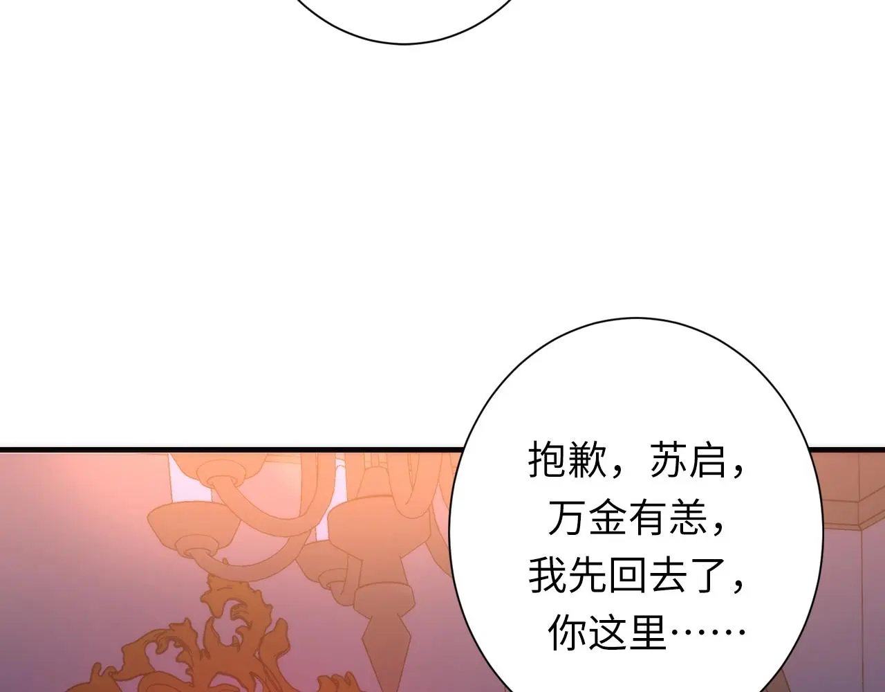 第238话 白鲸的把柄？ 第29页