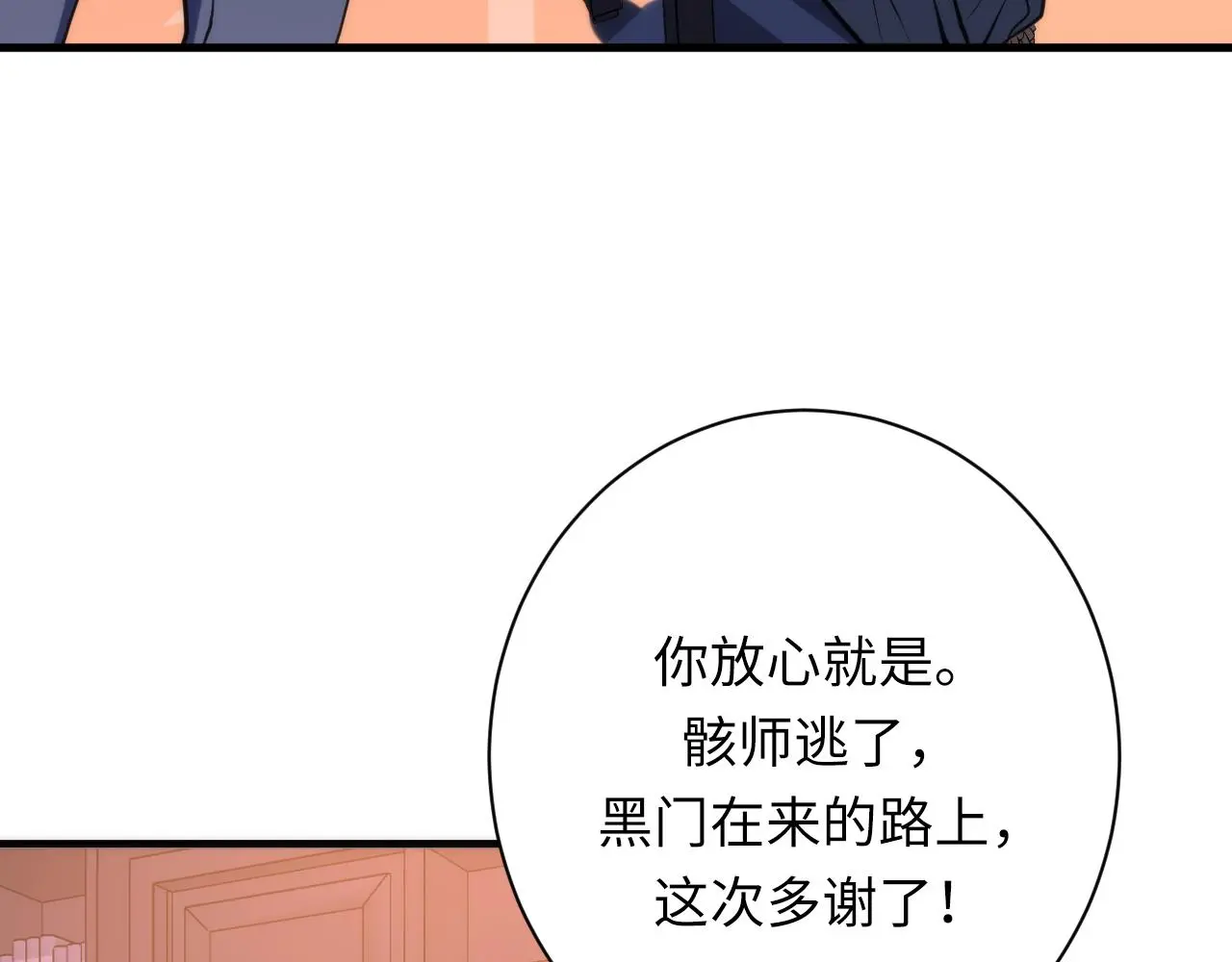 第238话 白鲸的把柄？ 第32页