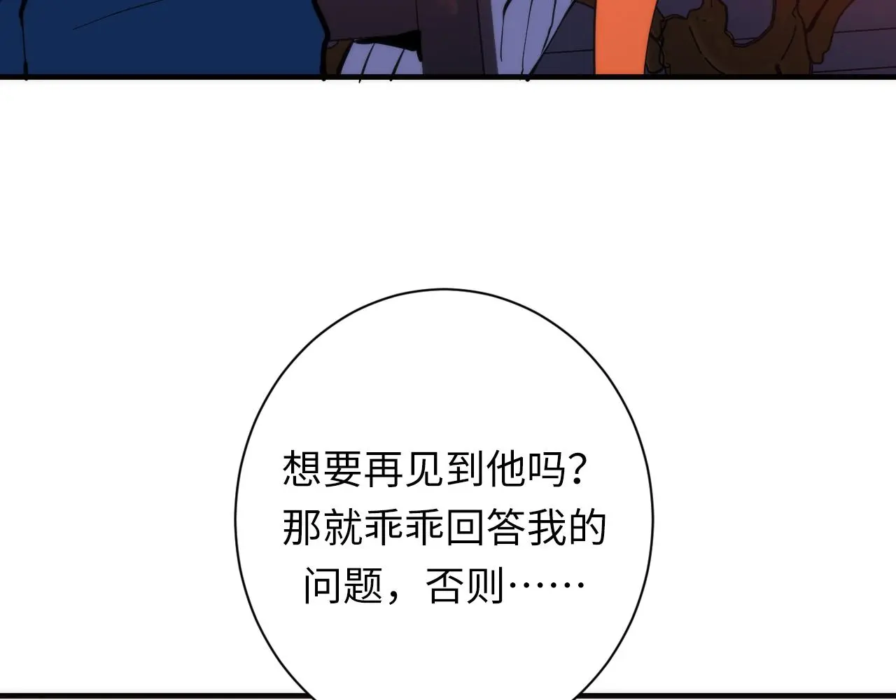第238话 白鲸的把柄？ 第37页