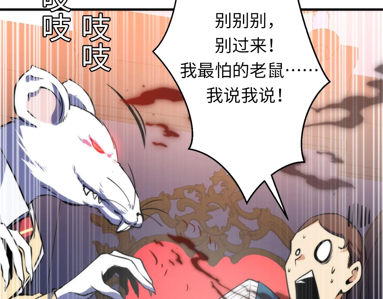 第238话 白鲸的把柄？ 第45页