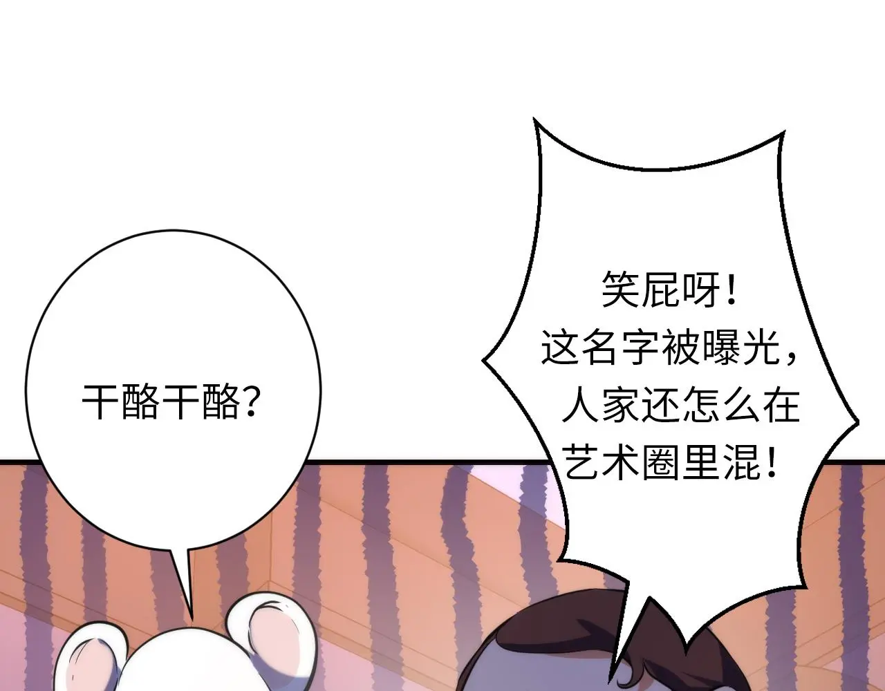 第238话 白鲸的把柄？ 第58页