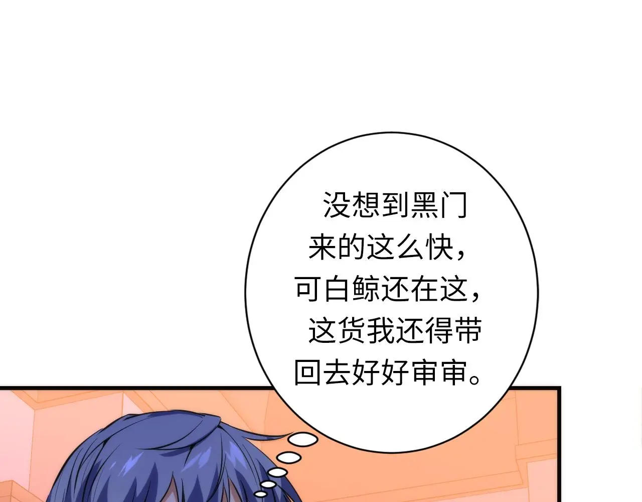 第238话 白鲸的把柄？ 第64页