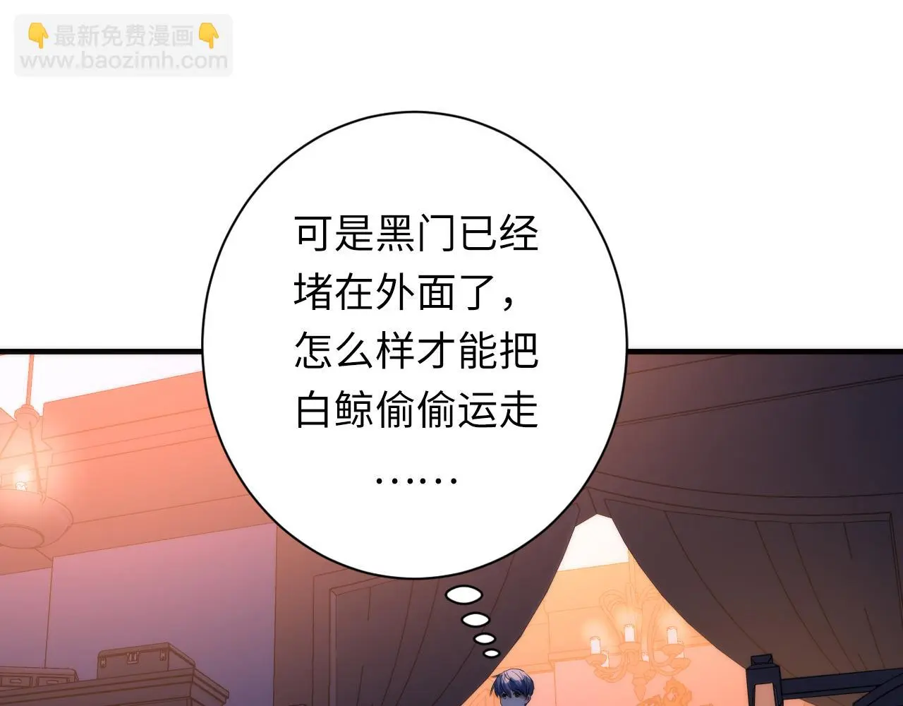 第238话 白鲸的把柄？ 第69页