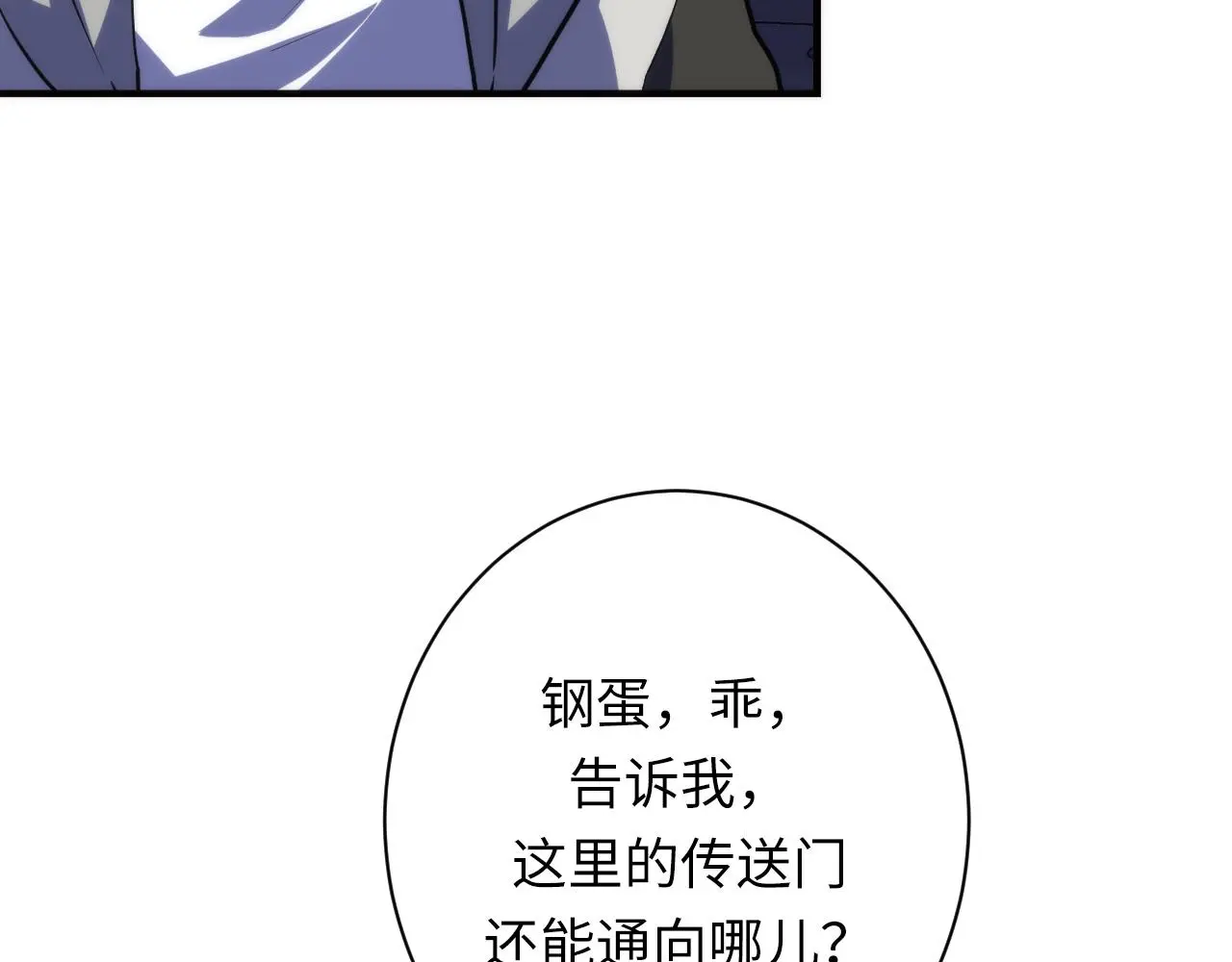 第238话 白鲸的把柄？ 第74页