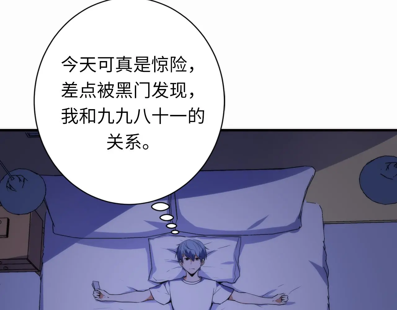 第238话 白鲸的把柄？ 第83页