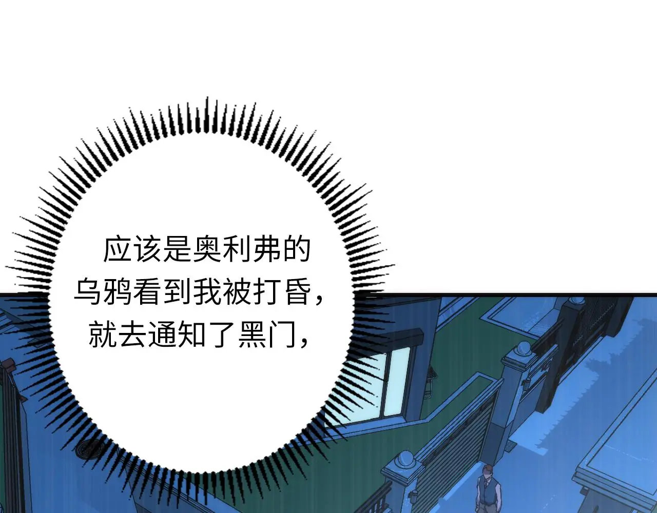 第238话 白鲸的把柄？ 第85页