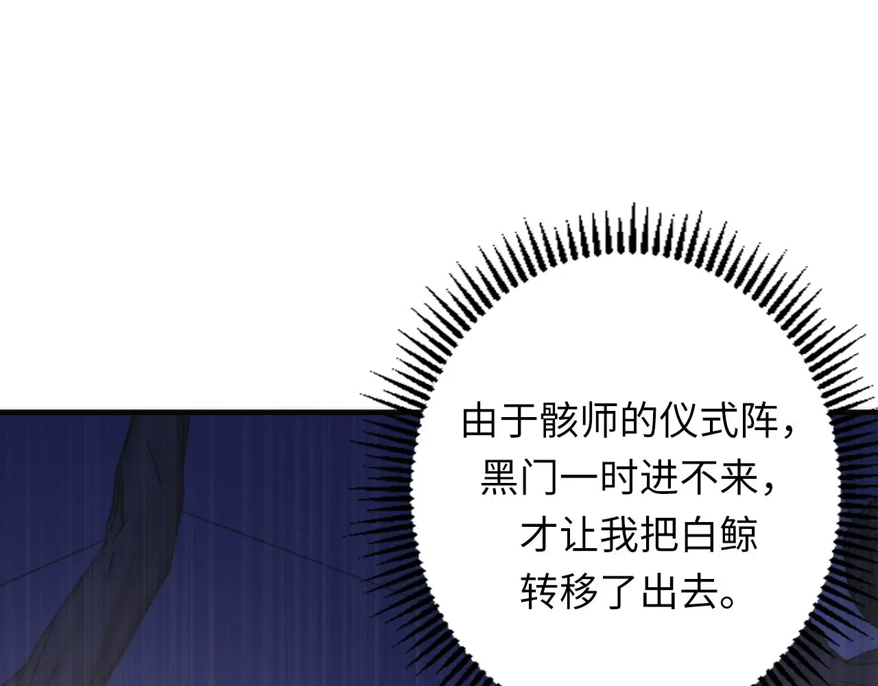 第238话 白鲸的把柄？ 第87页