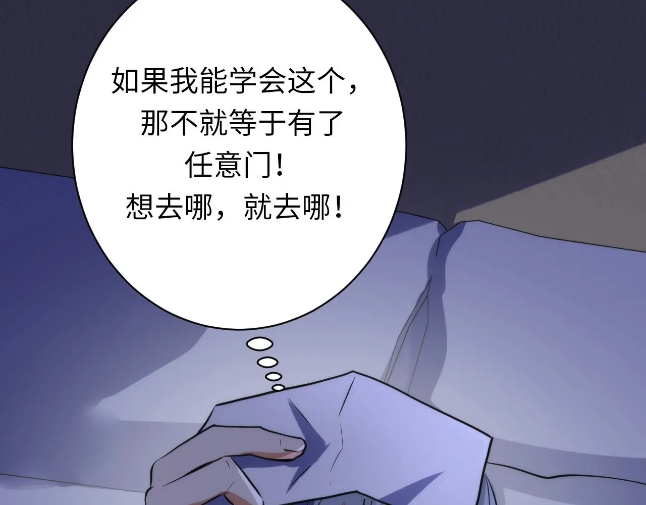 第238话 白鲸的把柄？ 第97页