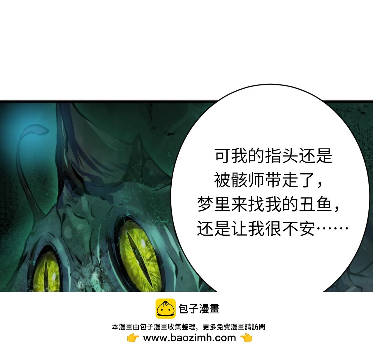 第238话 白鲸的把柄？ 第100页