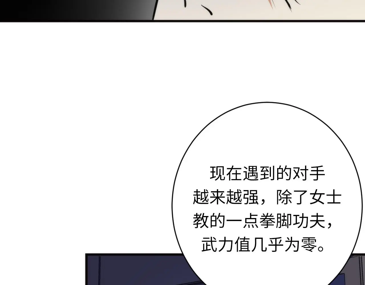 第238话 白鲸的把柄？ 第102页