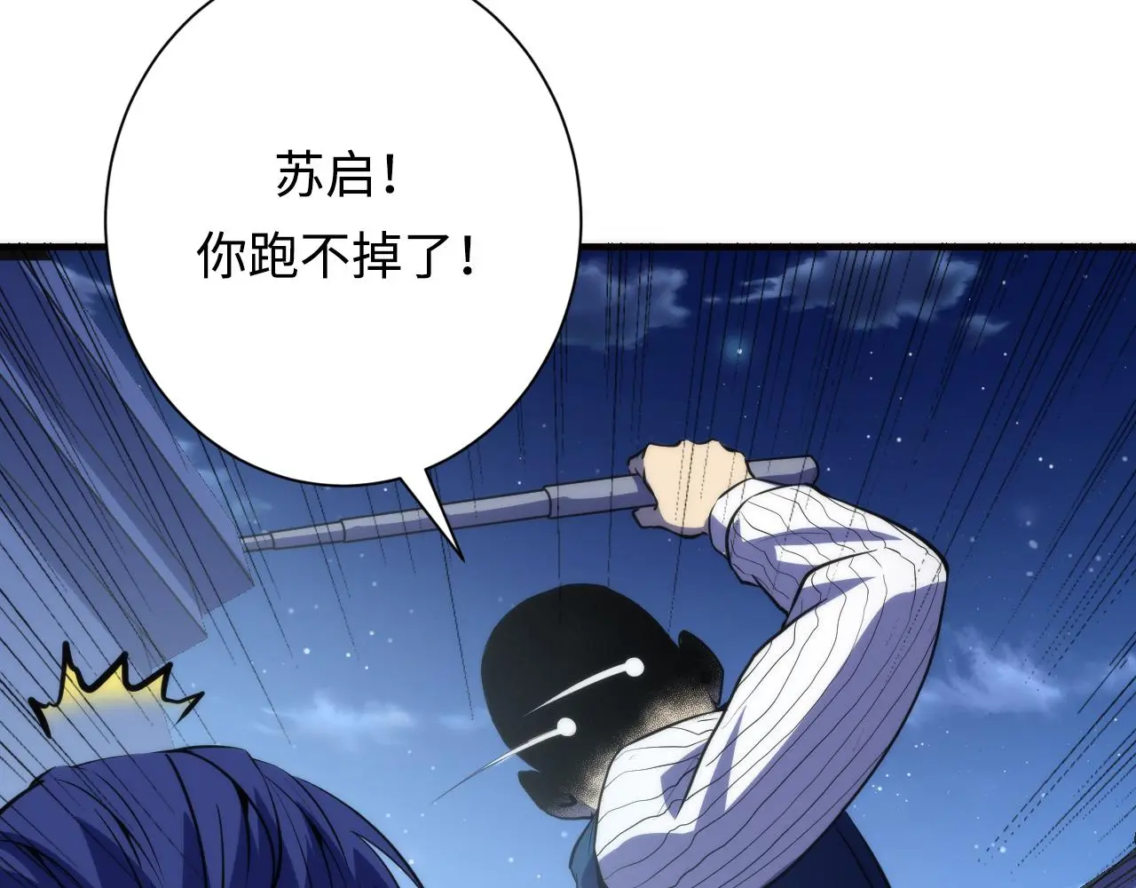 第236话 撒网抓鱼 第10页