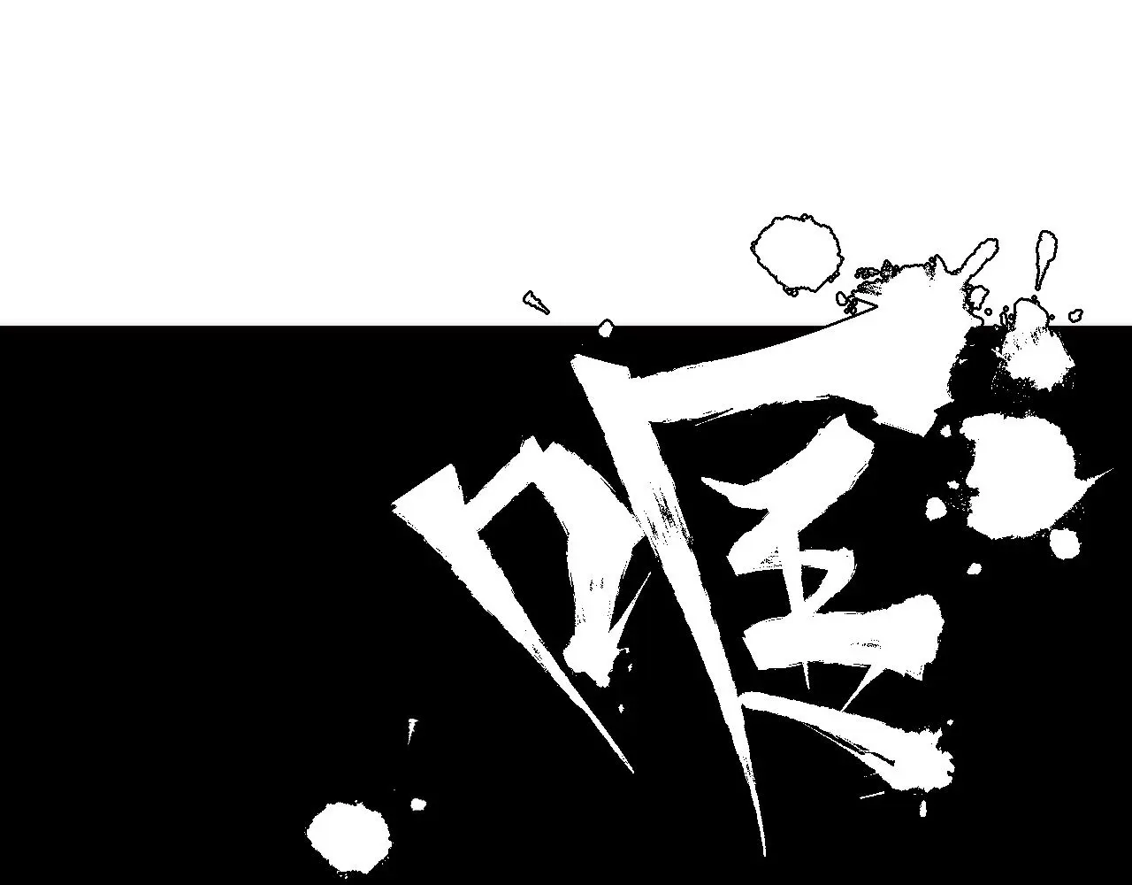 第236话 撒网抓鱼 第15页