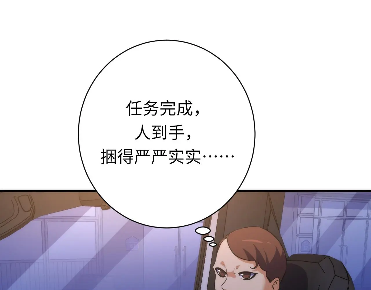 第236话 撒网抓鱼 第21页