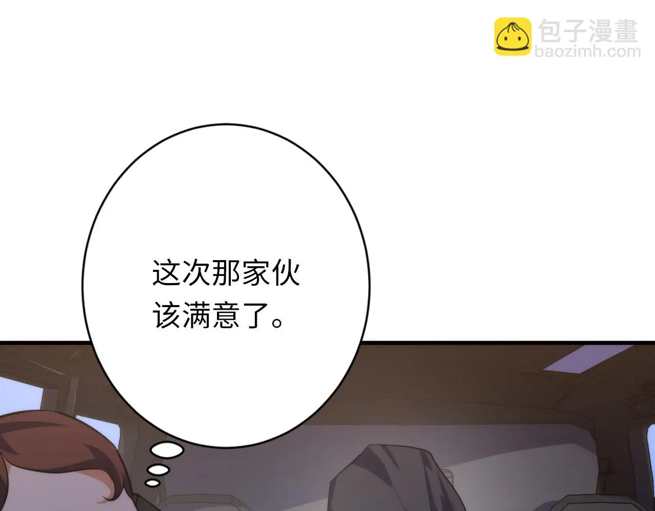 第236话 撒网抓鱼 第23页