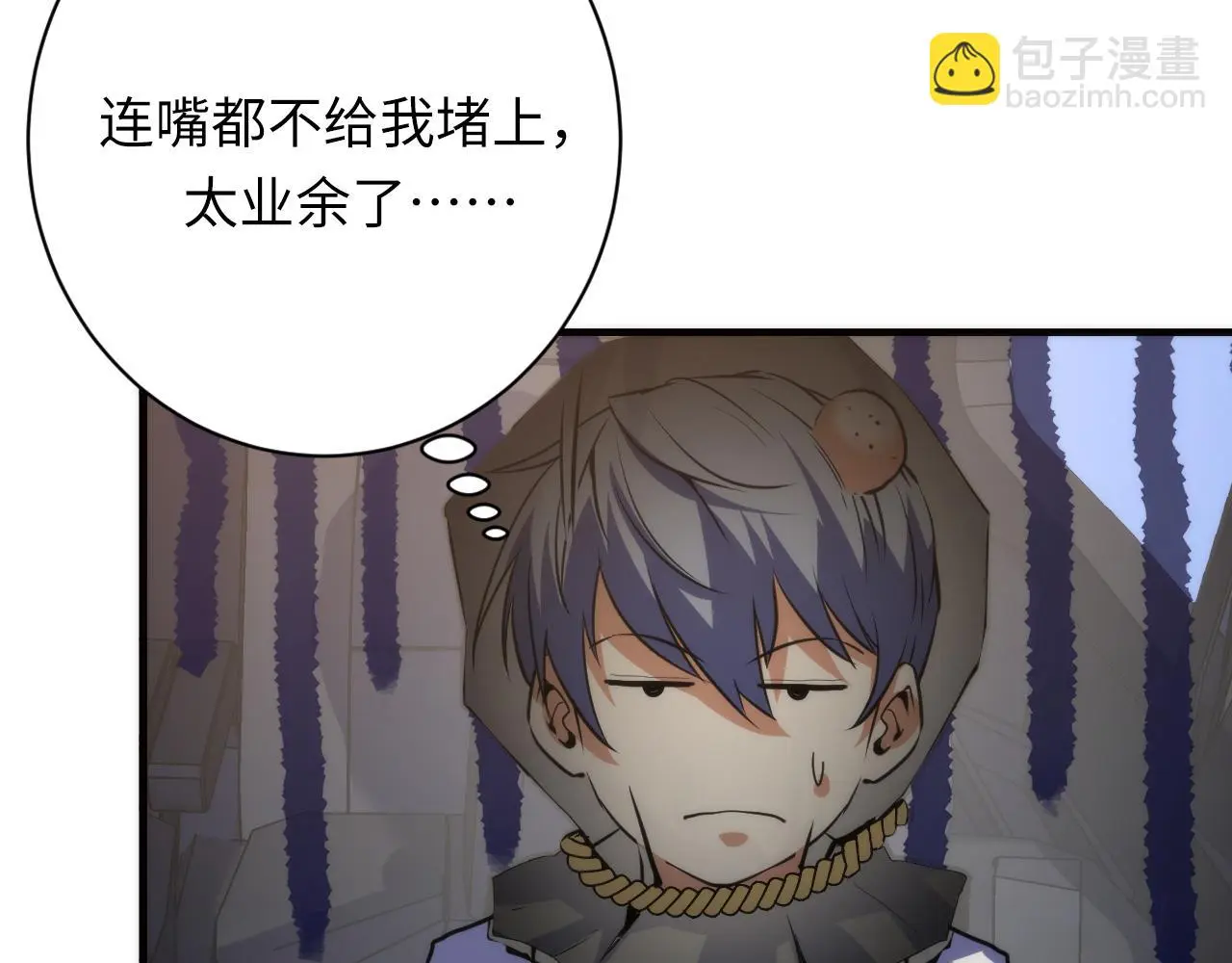 第236话 撒网抓鱼 第31页