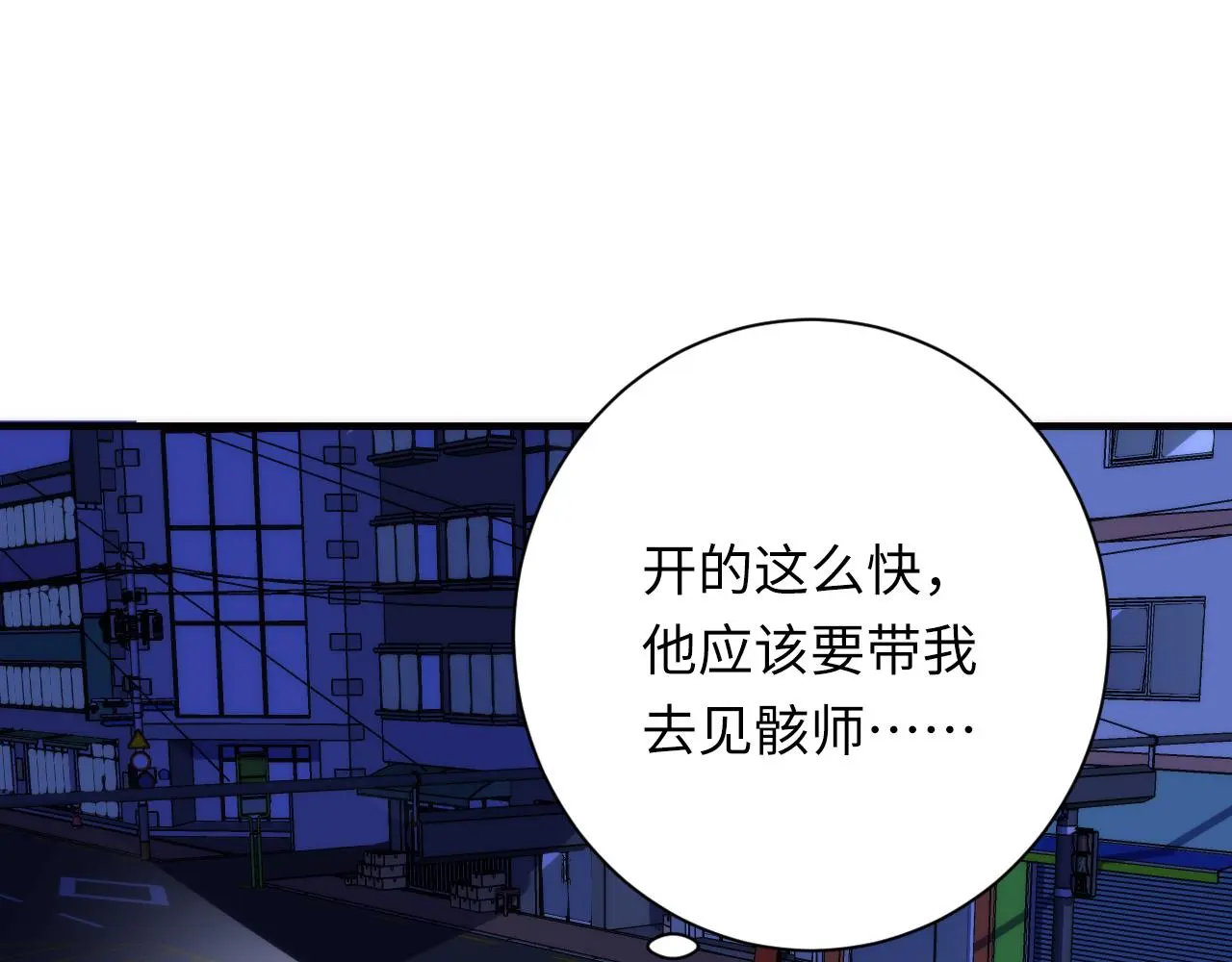 第236话 撒网抓鱼 第33页