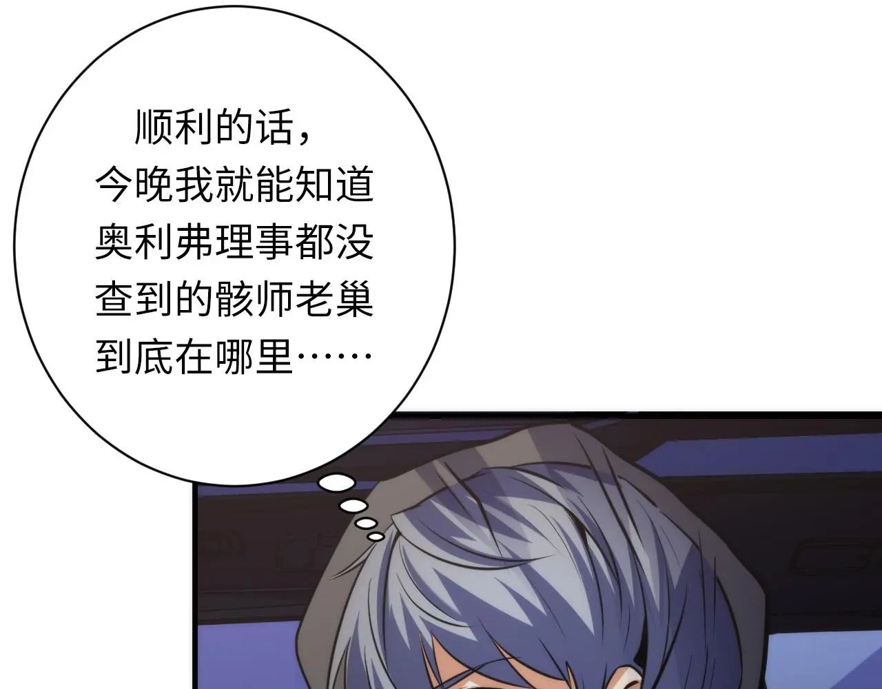 第236话 撒网抓鱼 第35页