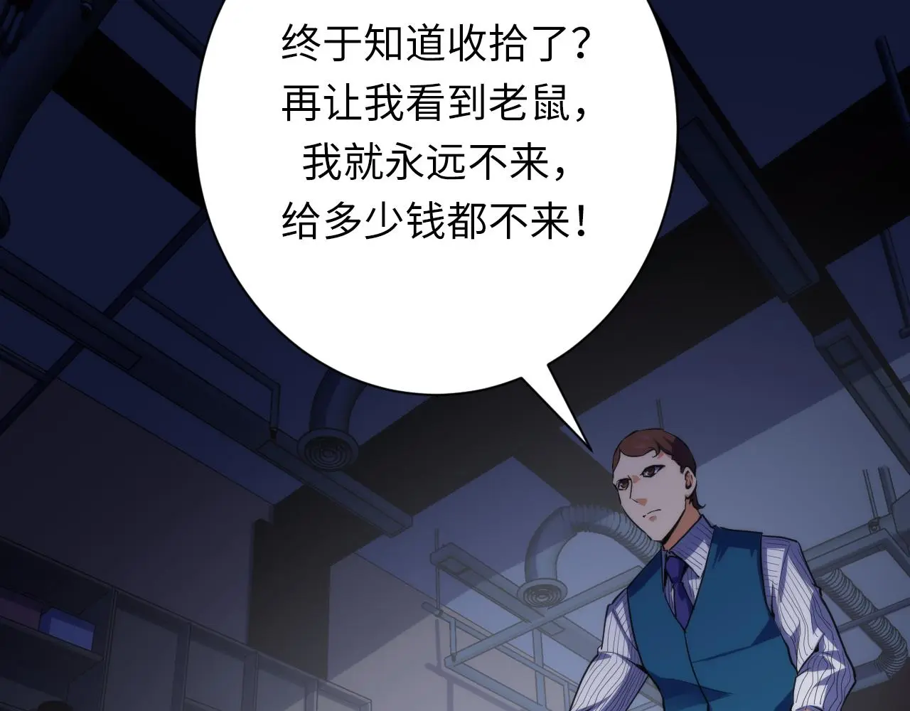 第236话 撒网抓鱼 第48页