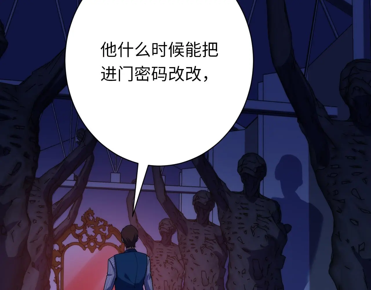 第236话 撒网抓鱼 第51页