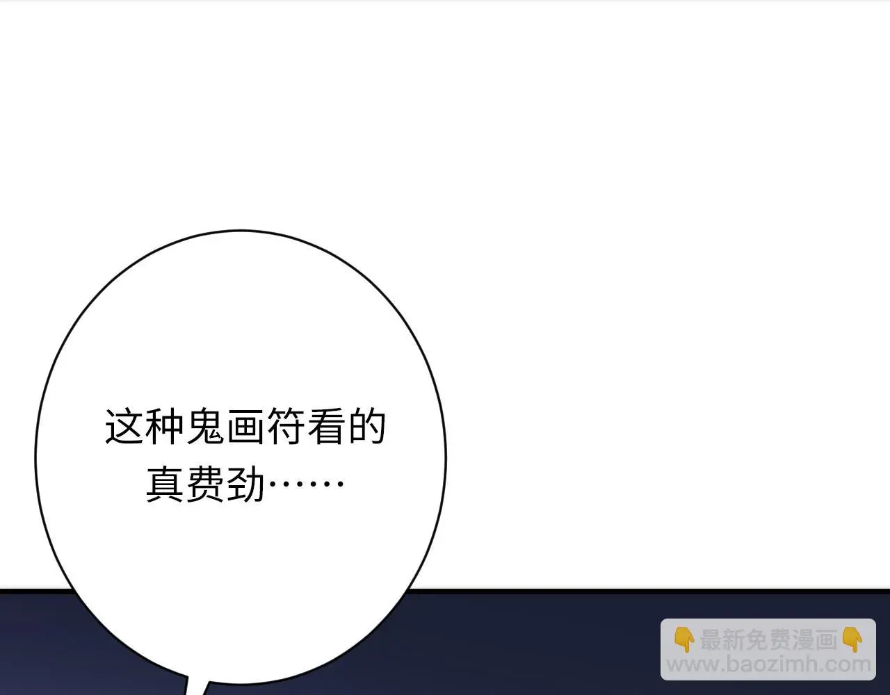 第236话 撒网抓鱼 第53页