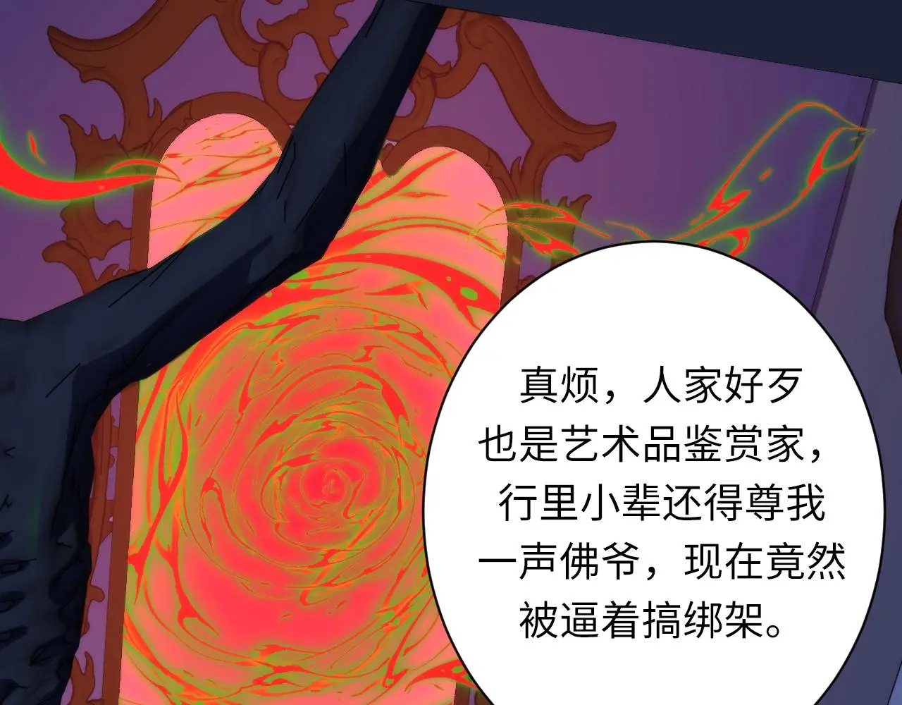 第236话 撒网抓鱼 第61页