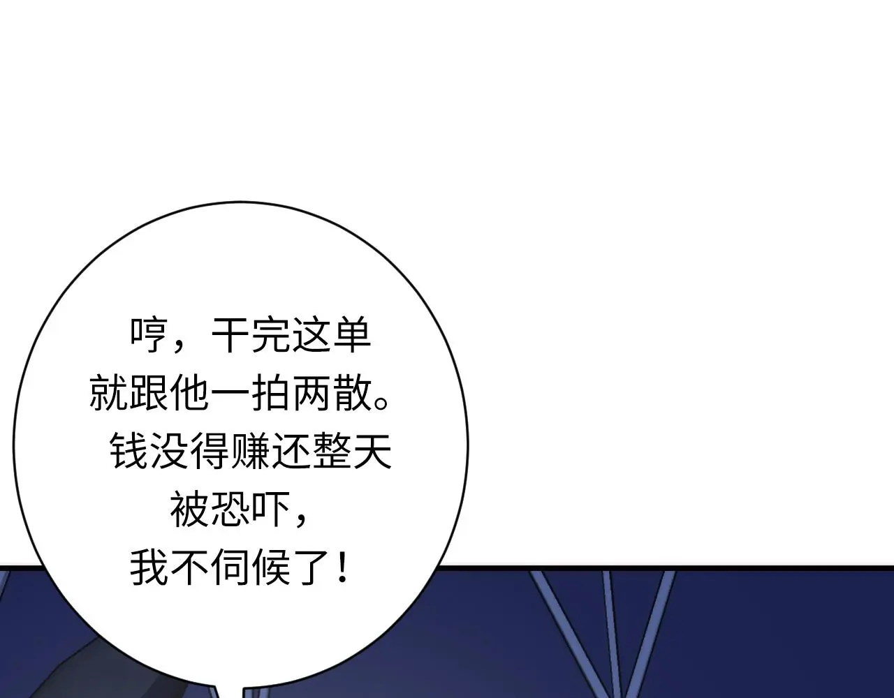 第236话 撒网抓鱼 第67页