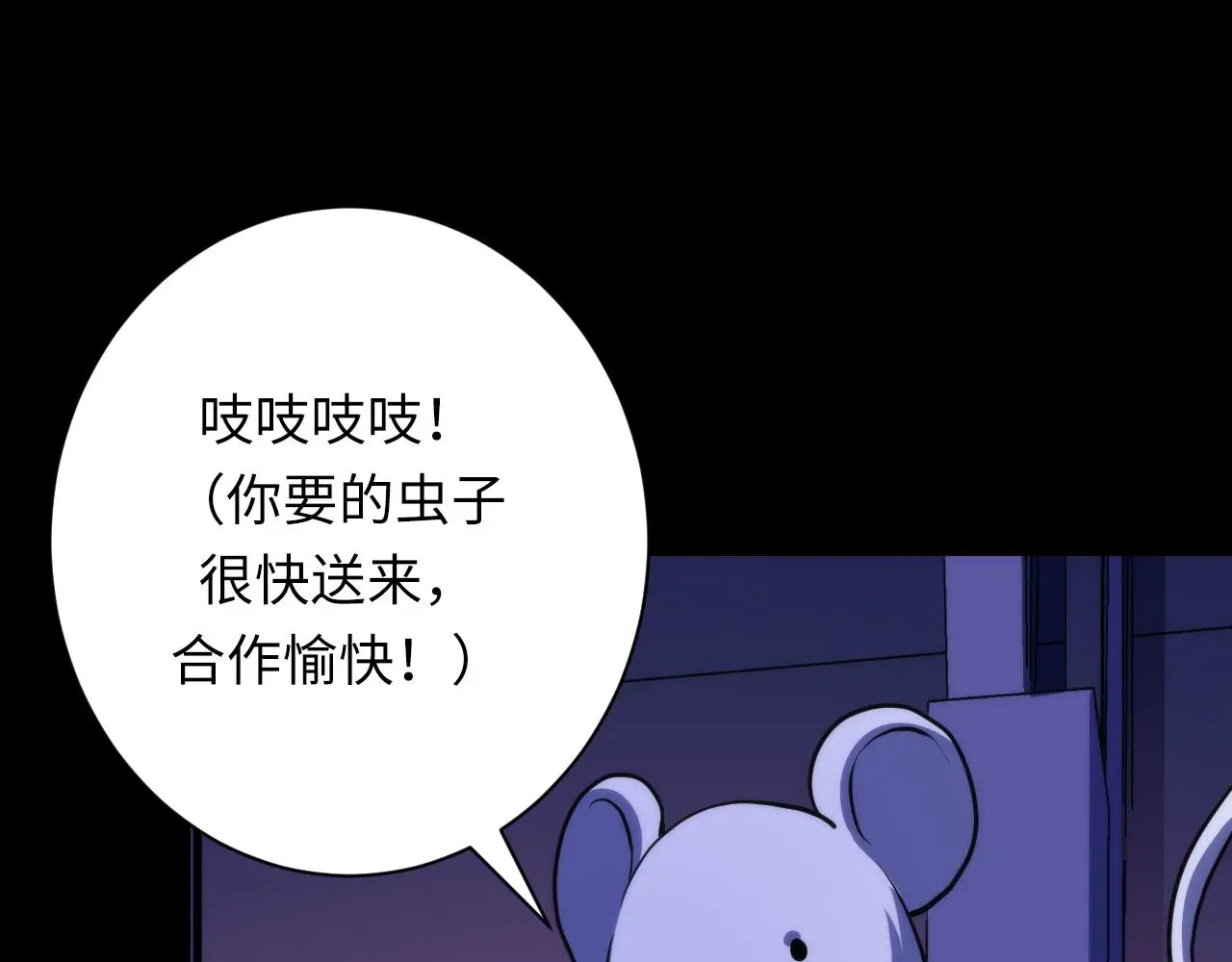第236话 撒网抓鱼 第72页