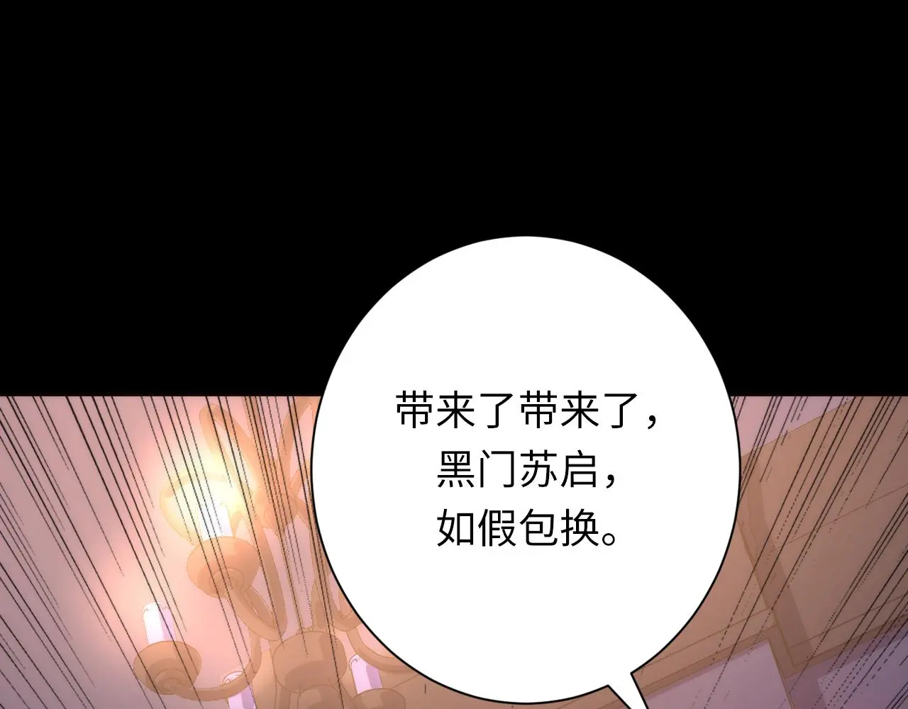 第236话 撒网抓鱼 第85页