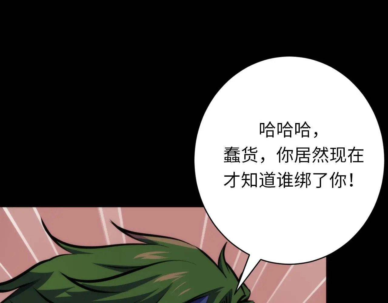 第236话 撒网抓鱼 第97页