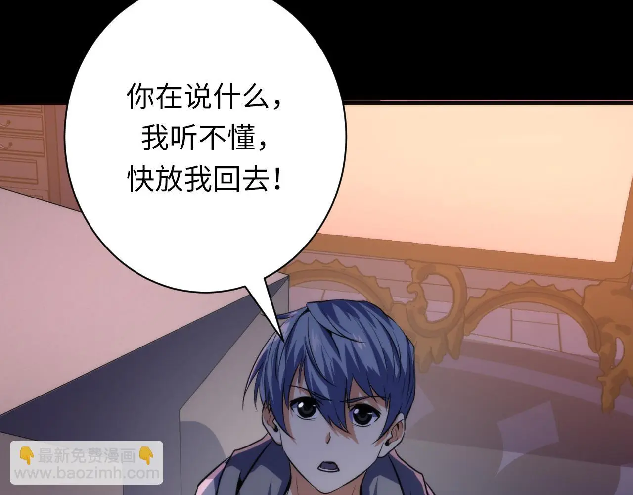 第236话 撒网抓鱼 第102页