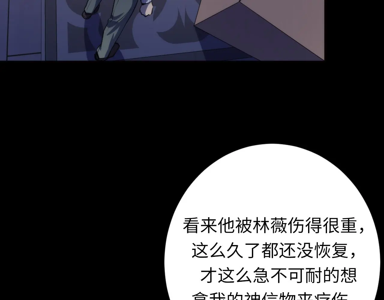 第236话 撒网抓鱼 第110页