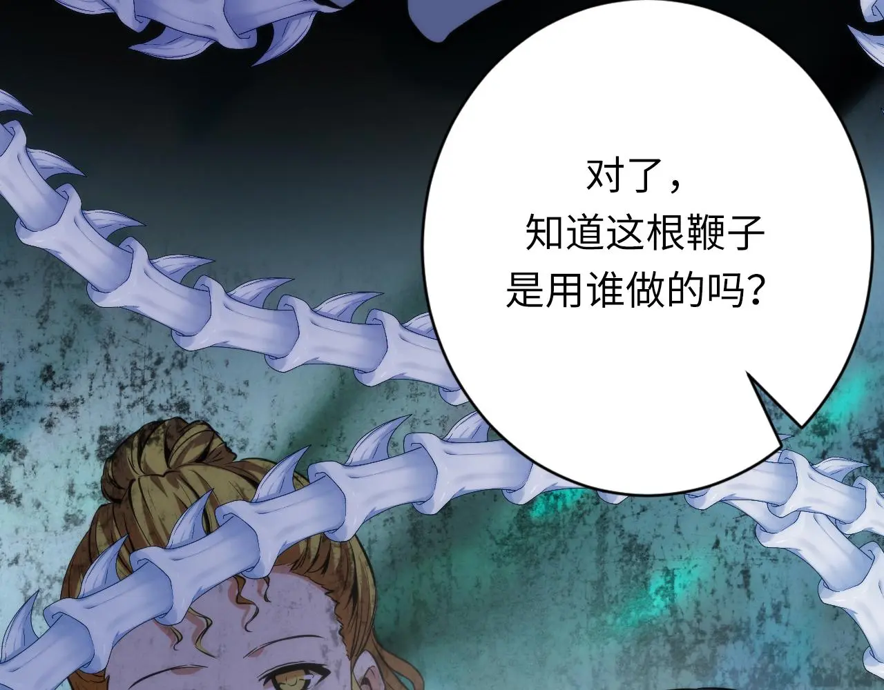 第236话 撒网抓鱼 第117页