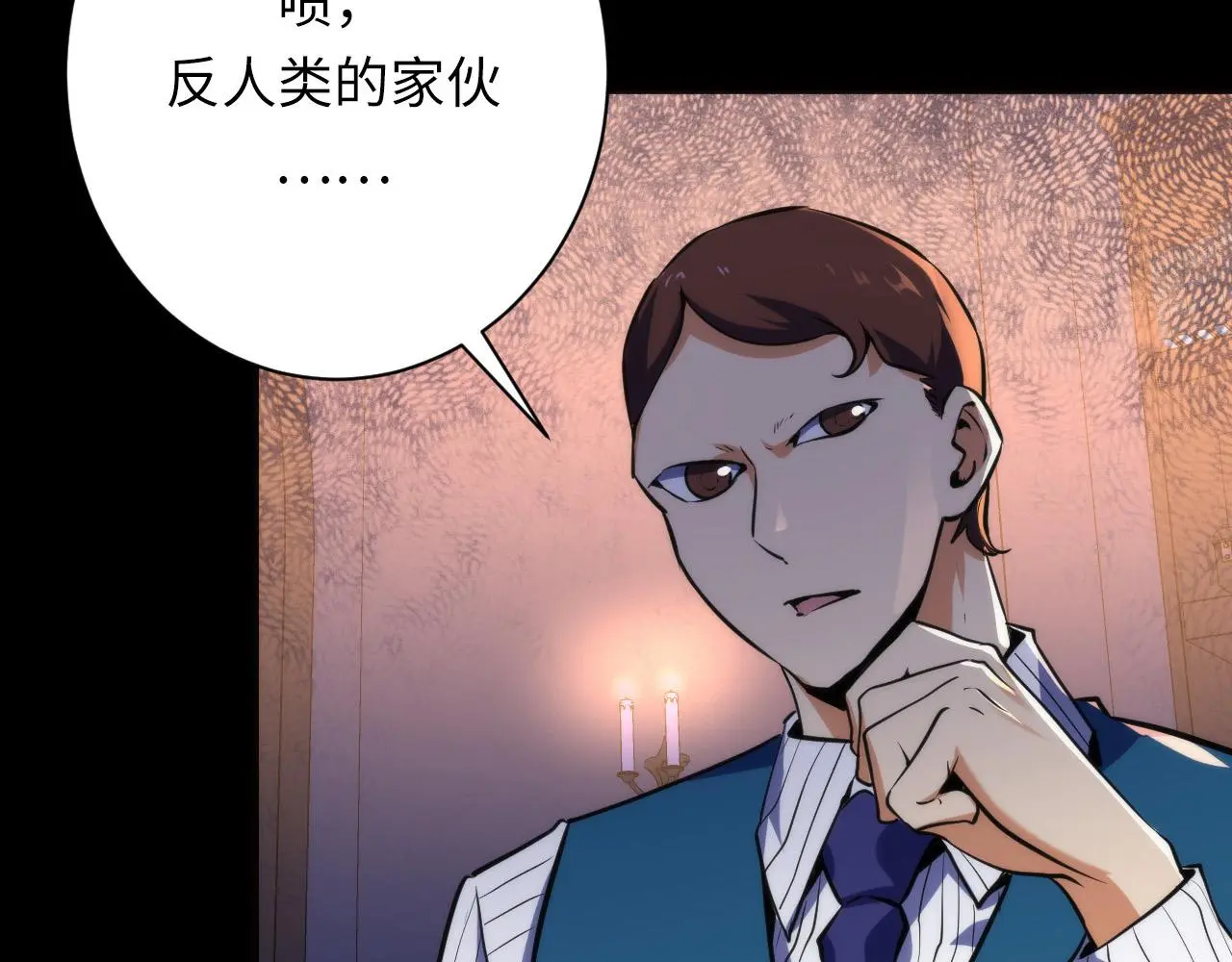 第237话 来得早不如来的巧！ 第27页